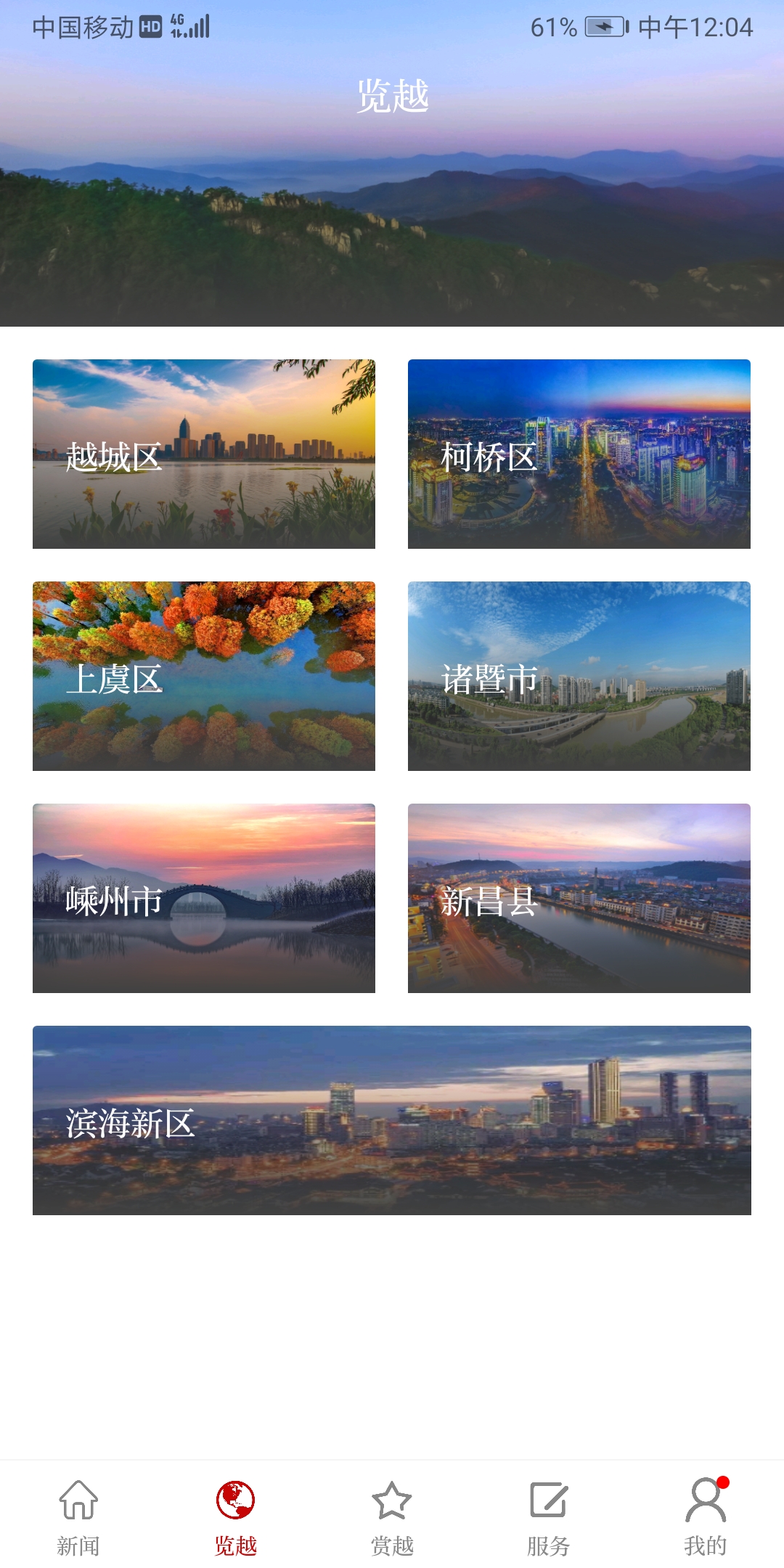 精彩截图-越牛新闻2025官方新版