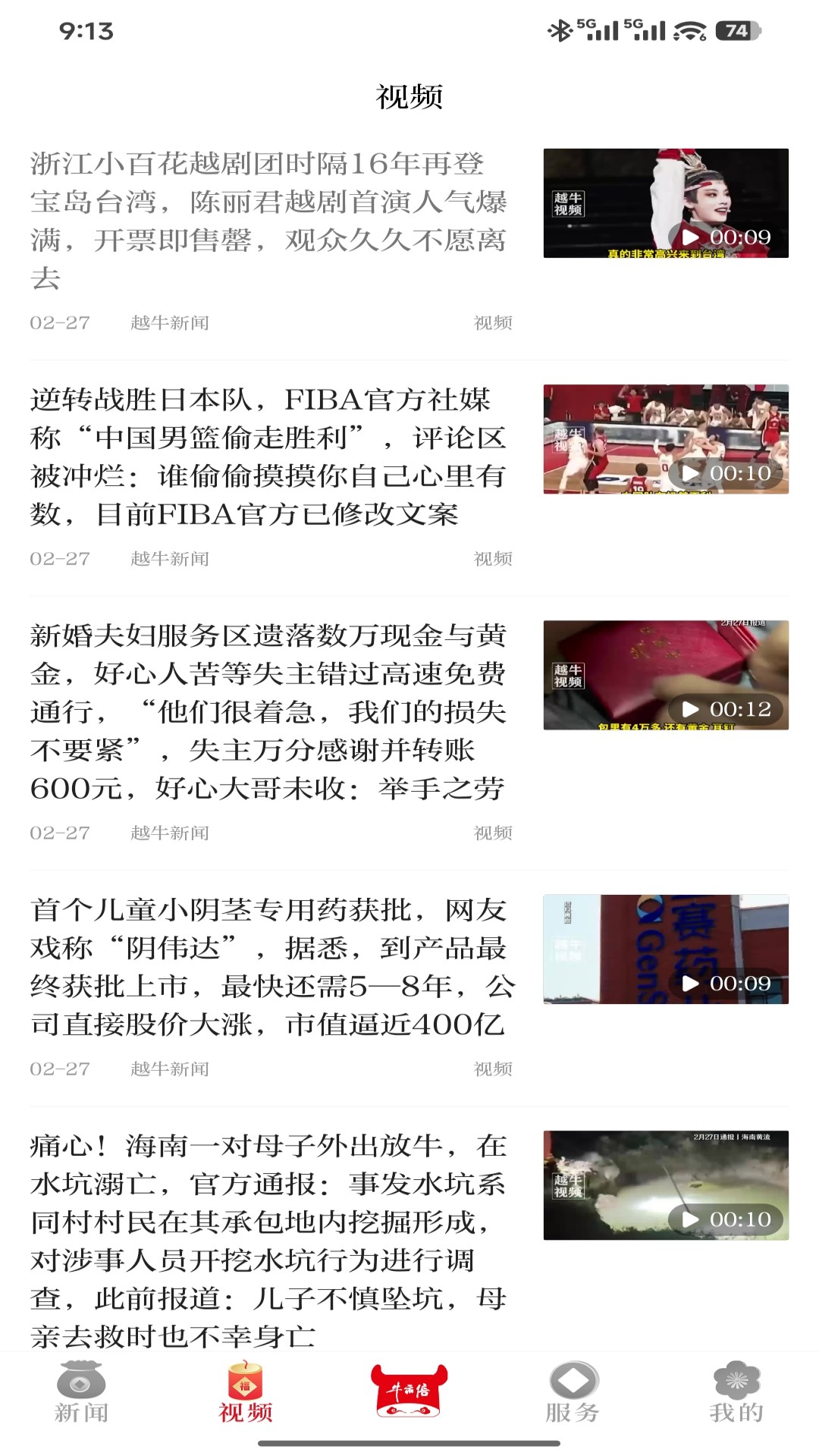 精彩截图-越牛新闻2026官方新版