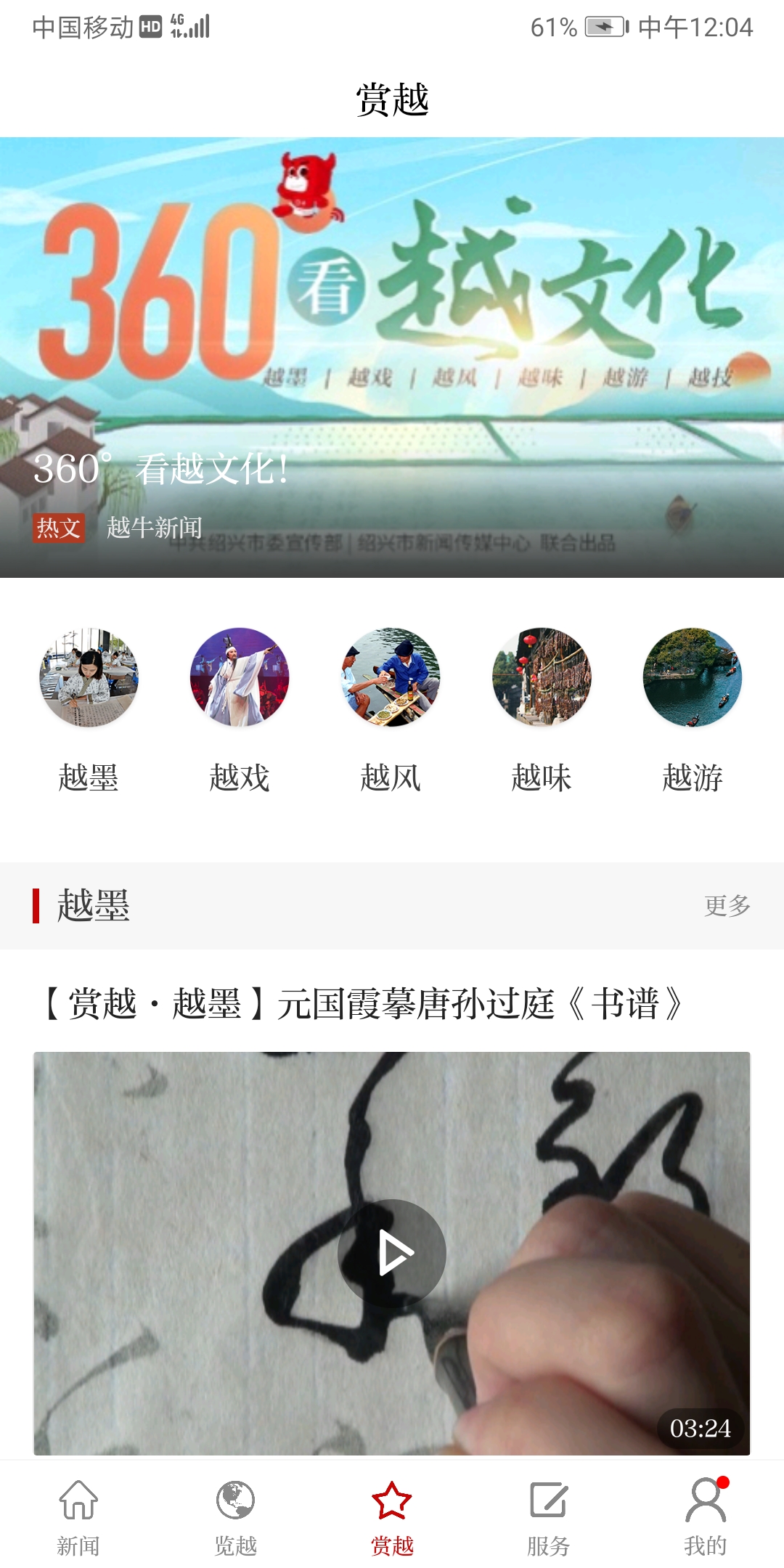 越牛新闻 截图 3