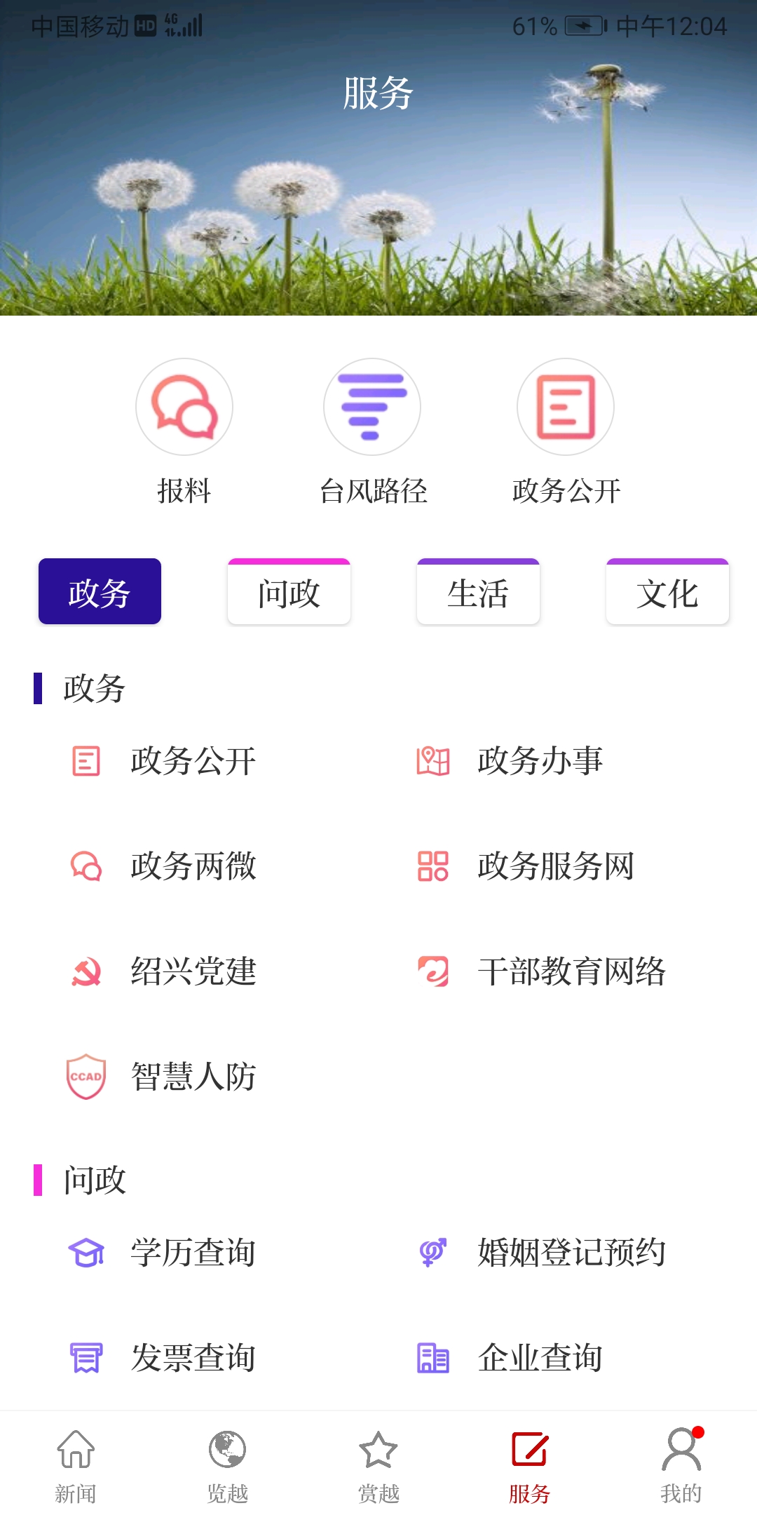 越牛新闻 截图 4