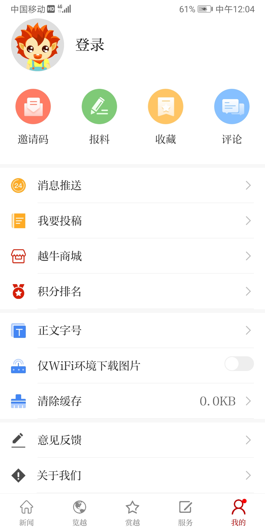 越牛新闻 截图 5