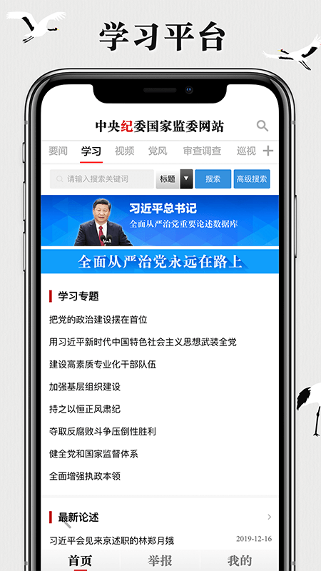 精彩截图-中央纪委网站2025官方新版