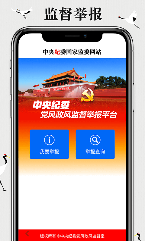 中央纪委网站截图