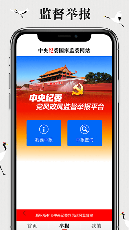 精彩截图-中央纪委网站2025官方新版