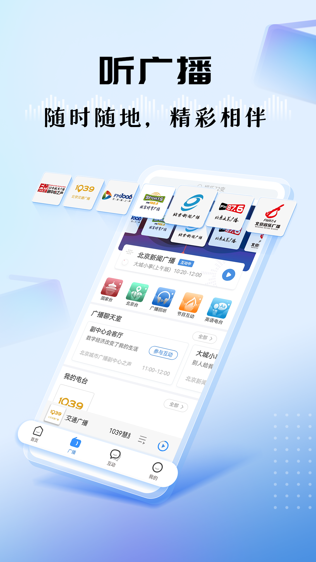 精彩截图-听听FM2026官方新版