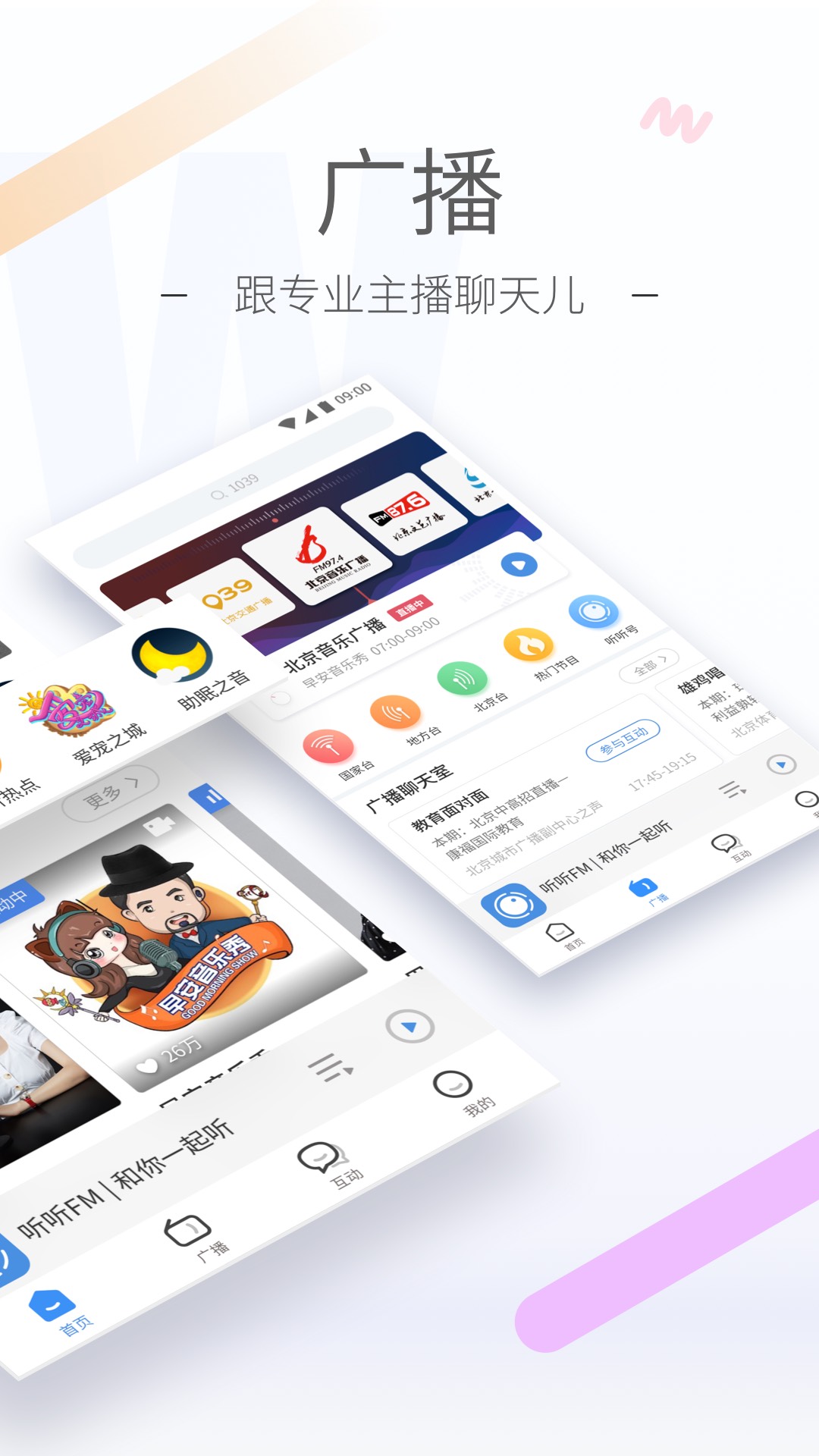 听听FM官方下载-听听FM app 最新版本免费下载-应用宝官网