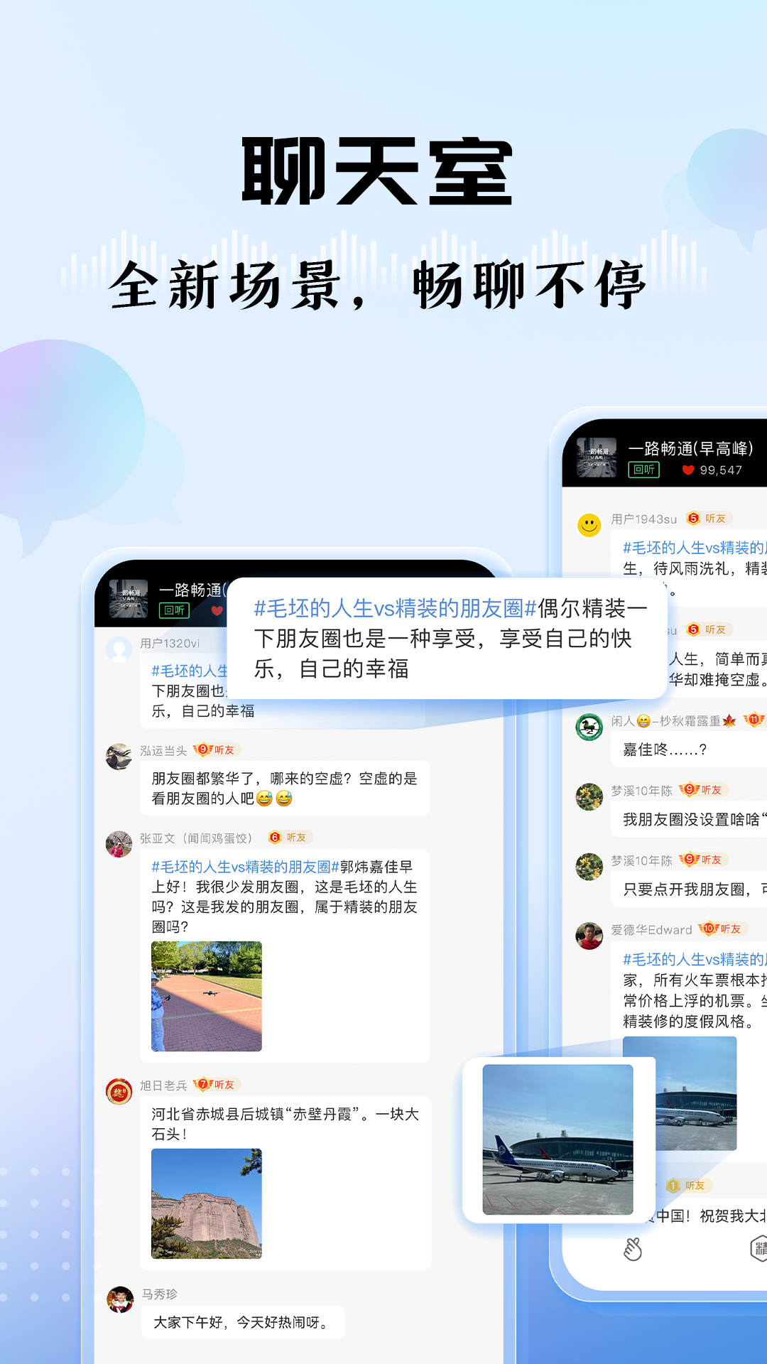 精彩截图-听听FM2025官方新版