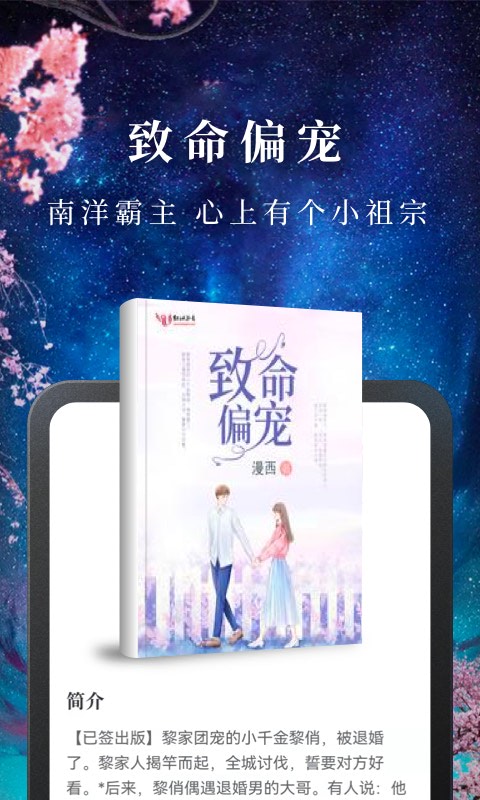 淘小说 截图 3