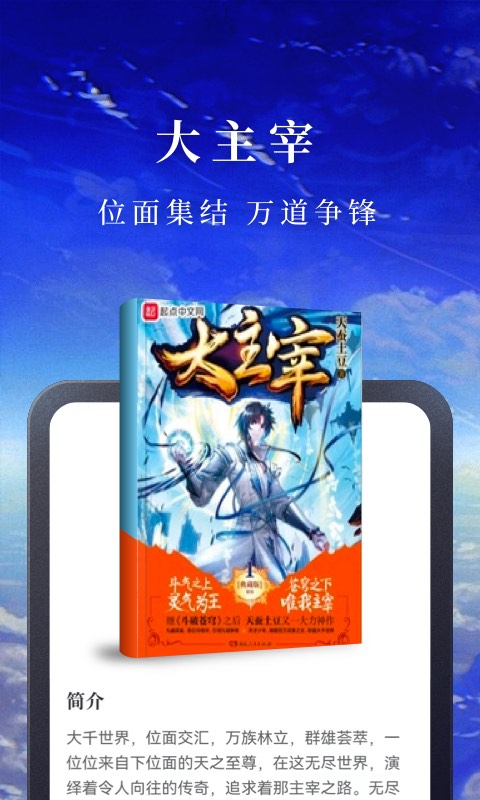 淘小说 截图 4