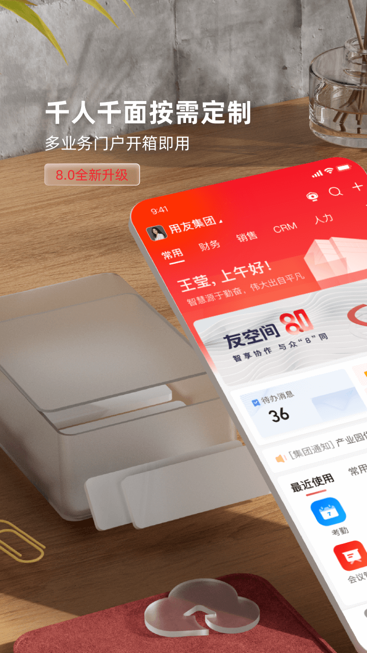 精彩截图-友空间2025官方新版