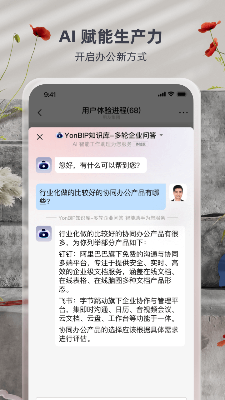 精彩截图-友空间2025官方新版