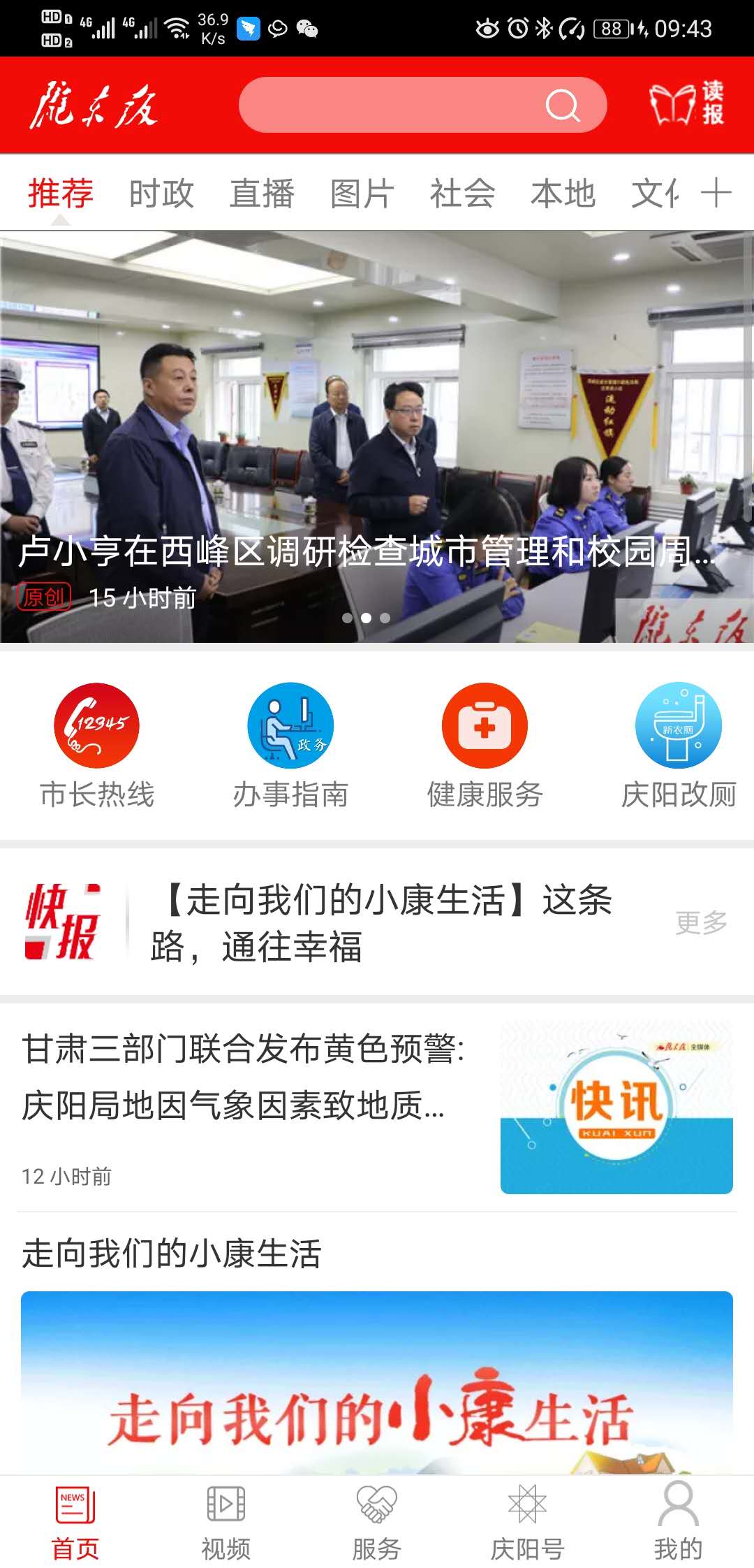 精彩截图-掌中庆阳2025官方新版