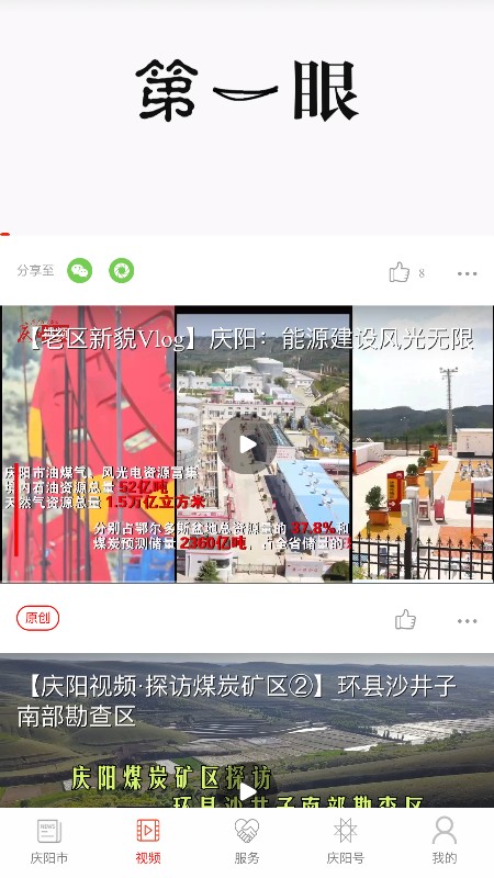精彩截图-掌中庆阳2026官方新版
