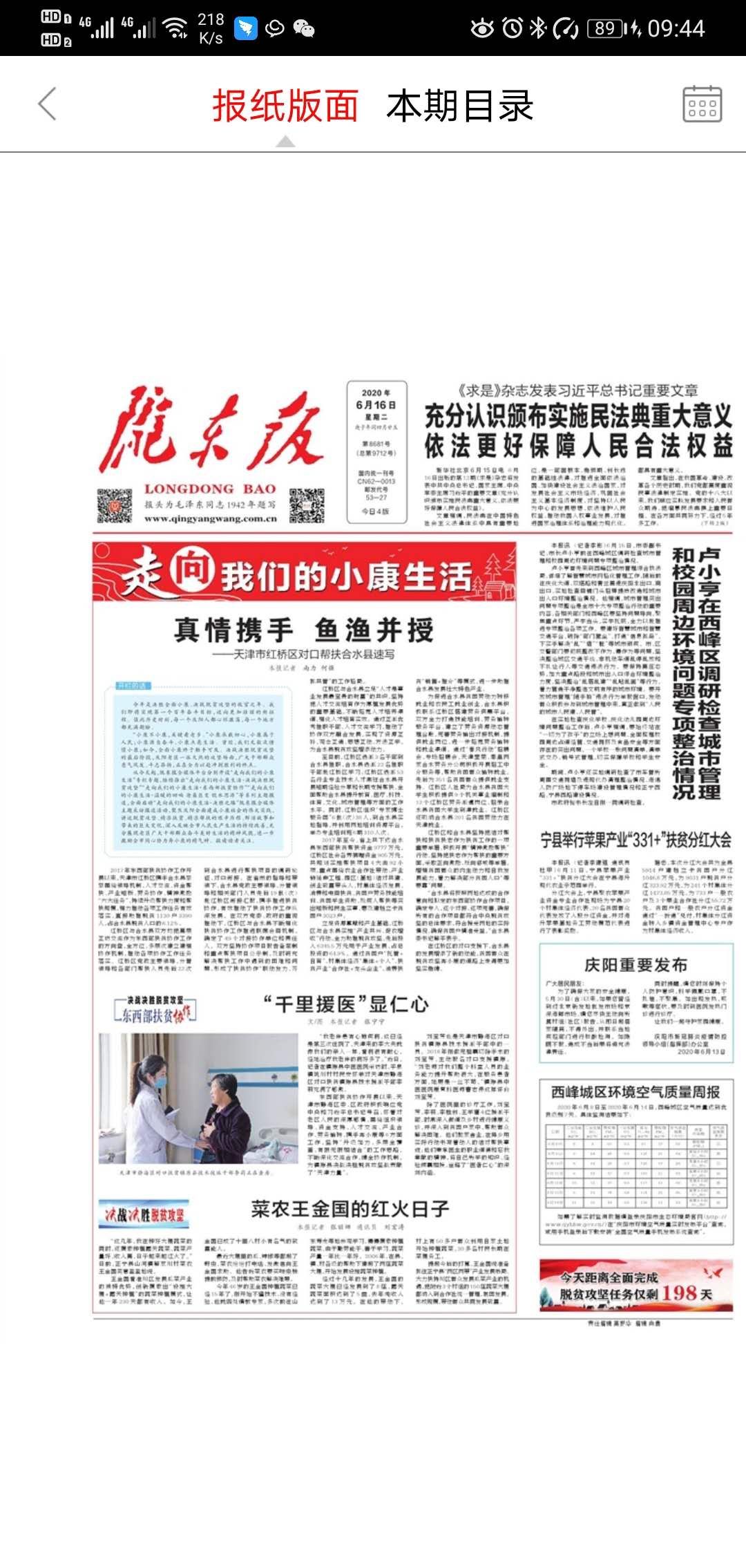 精彩截图-掌中庆阳2026官方新版