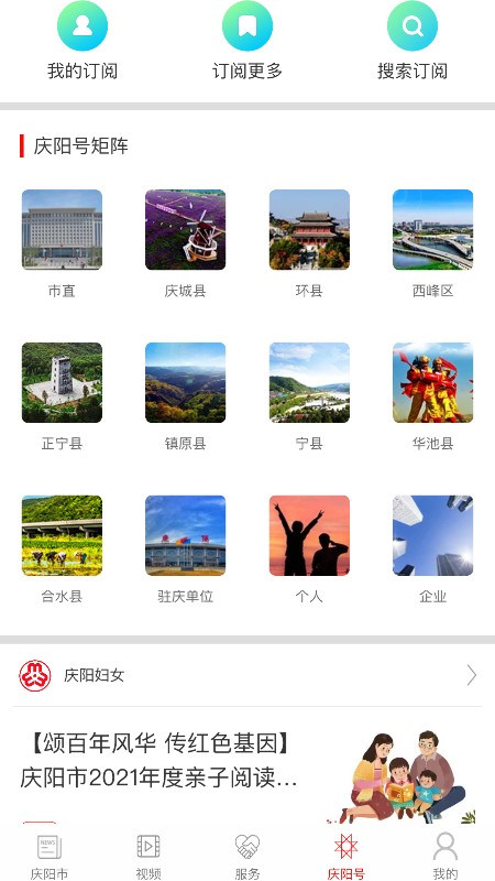 精彩截图-掌中庆阳2026官方新版