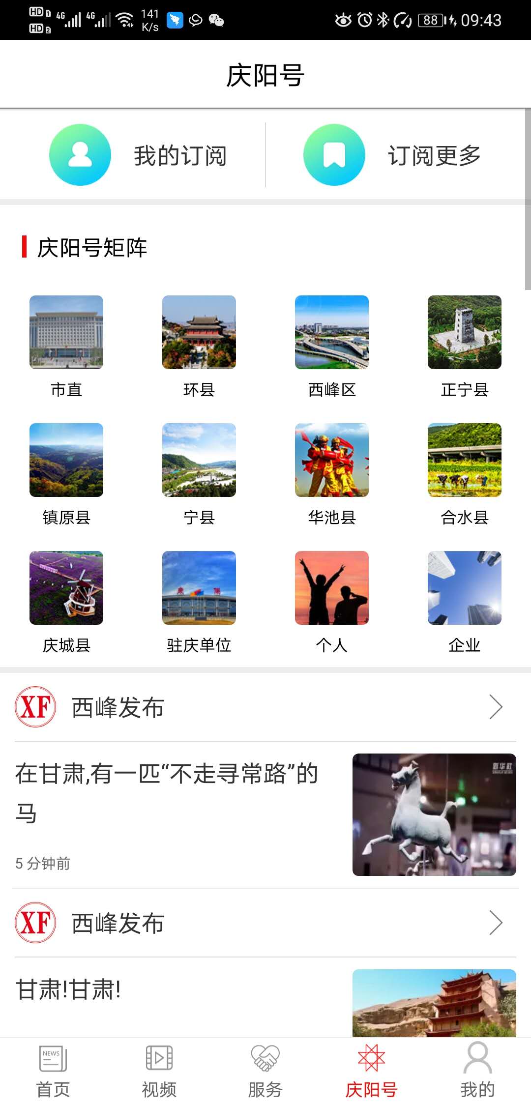 精彩截图-掌中庆阳2025官方新版