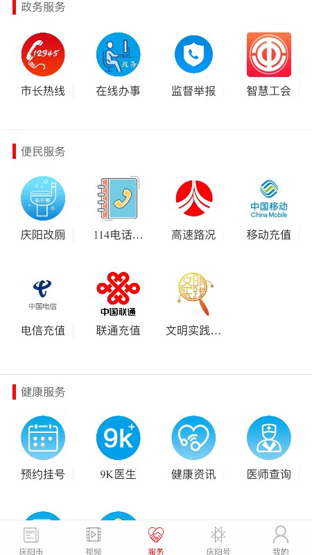 精彩截图-掌中庆阳2026官方新版