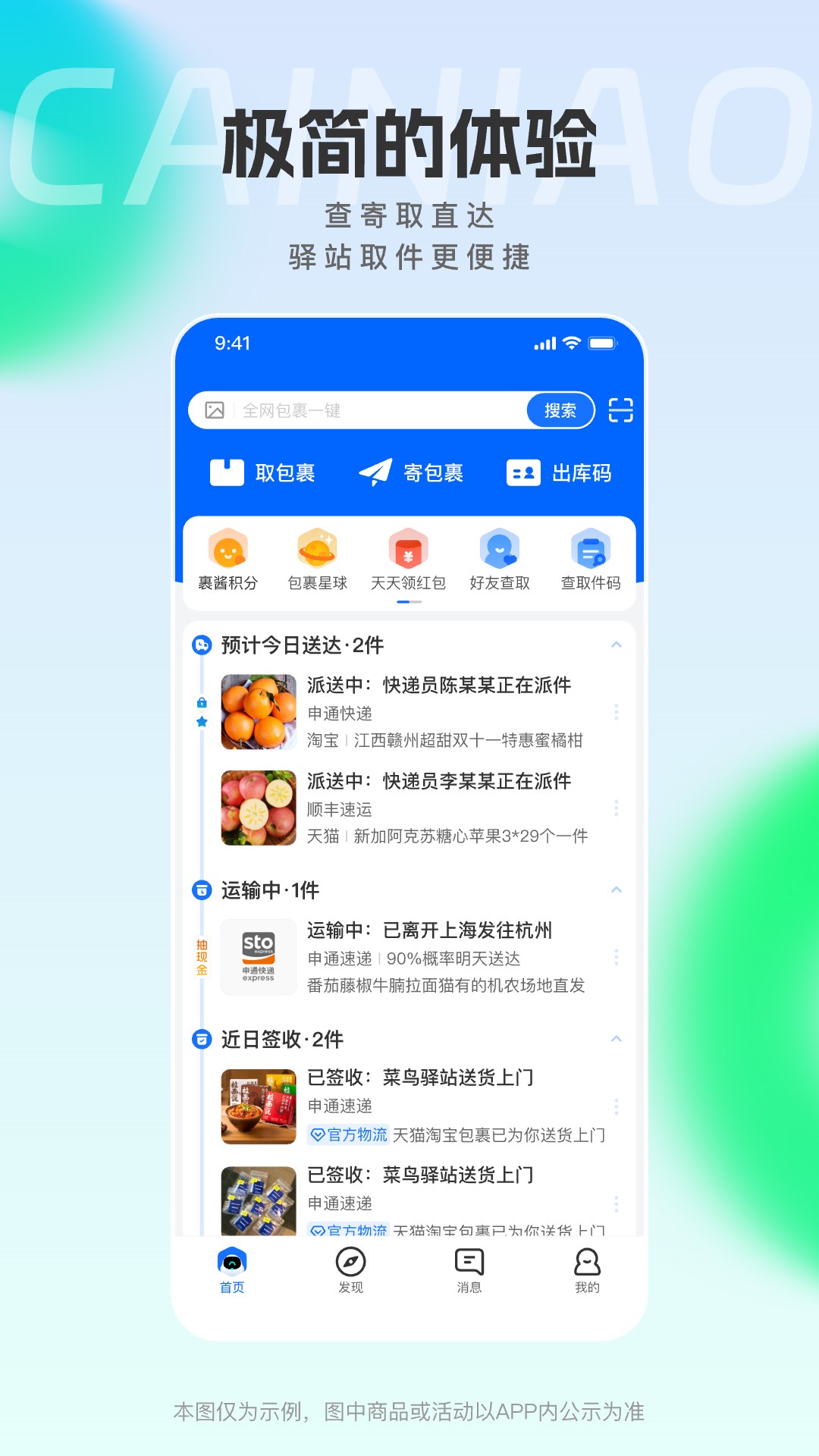 菜鸟 截图 1