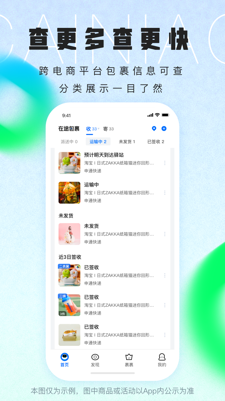 菜鸟app最新版最新版