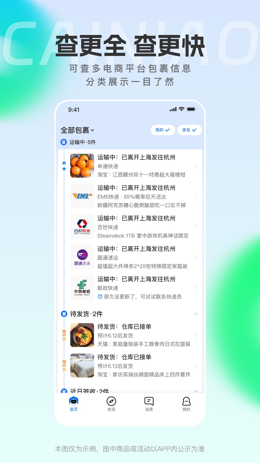 精彩截图-菜鸟2025官方新版