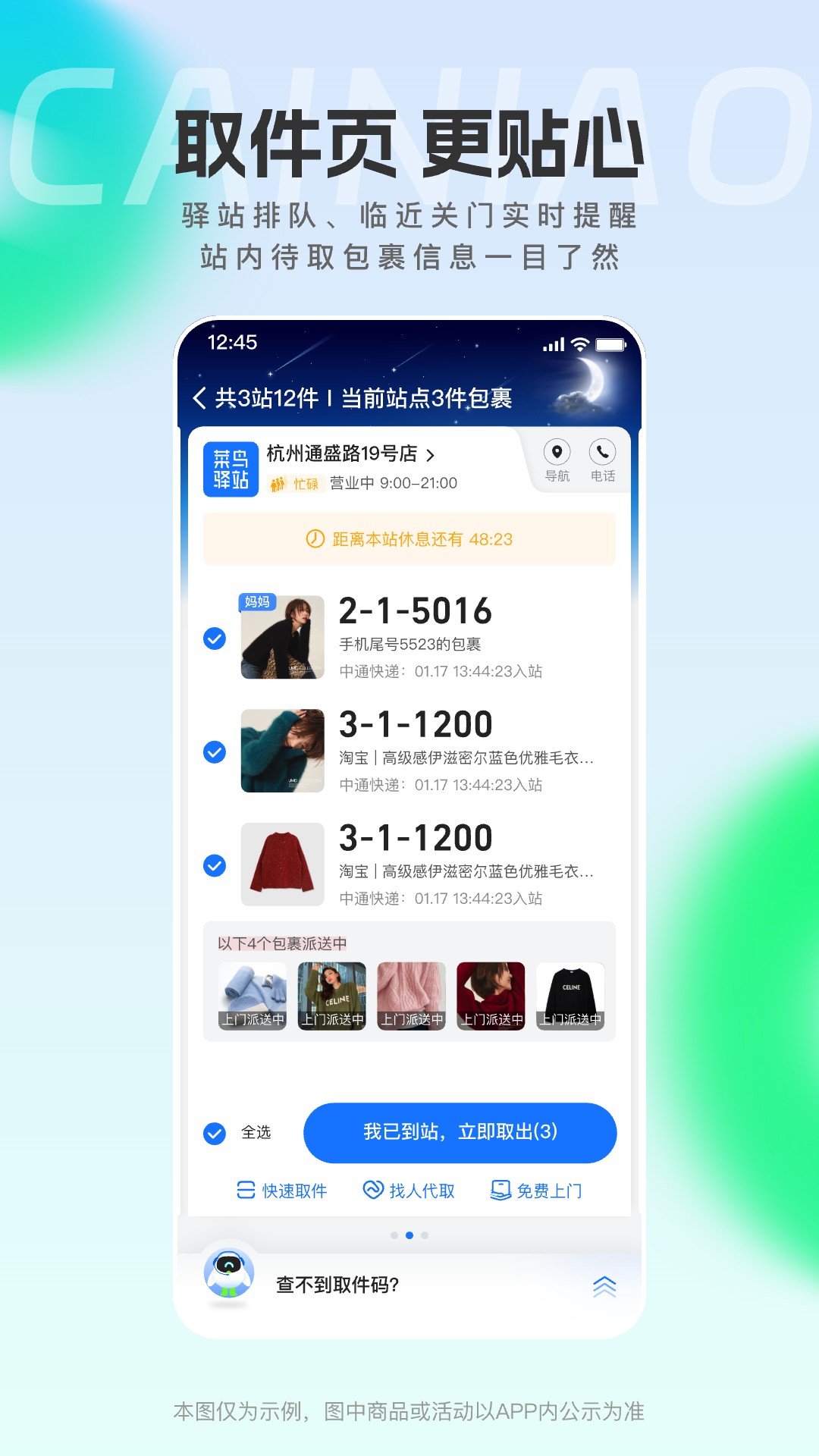 精彩截图-菜鸟2026官方新版