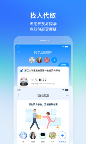菜鸟裹裹下载