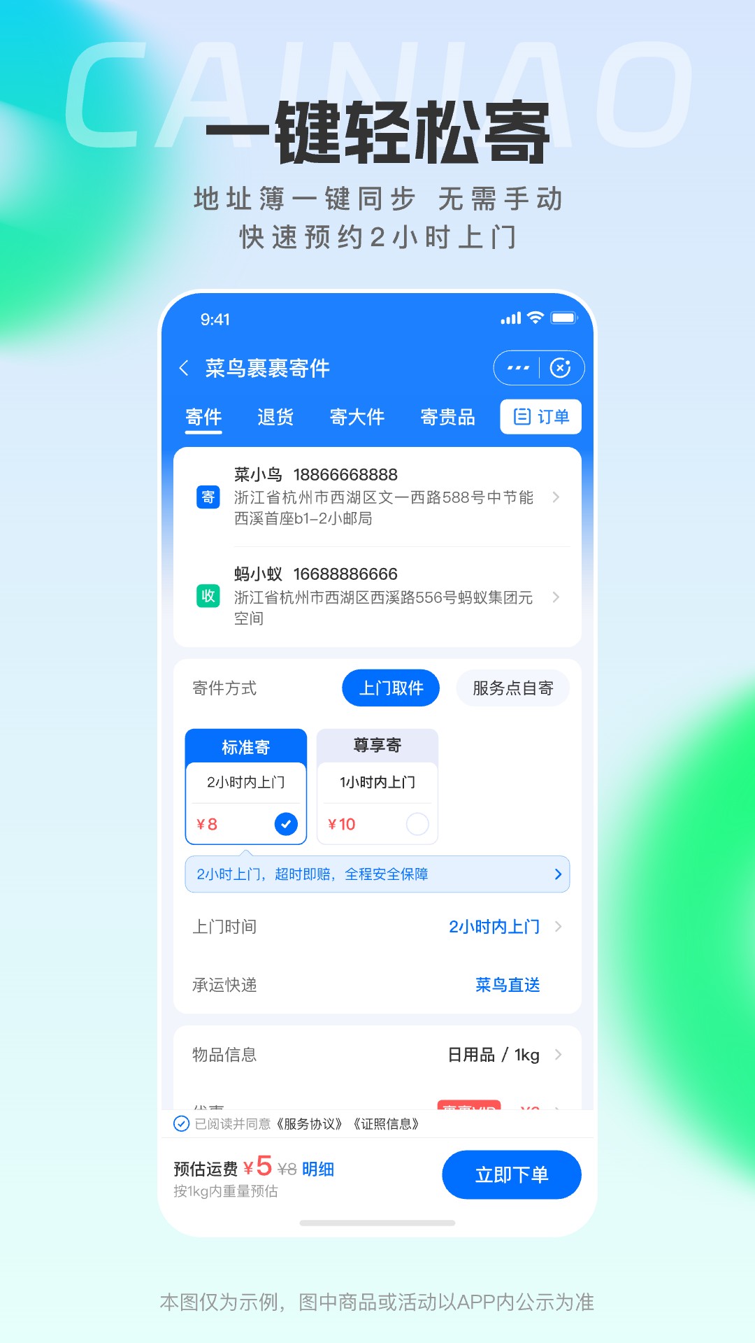 菜鸟 截图 4
