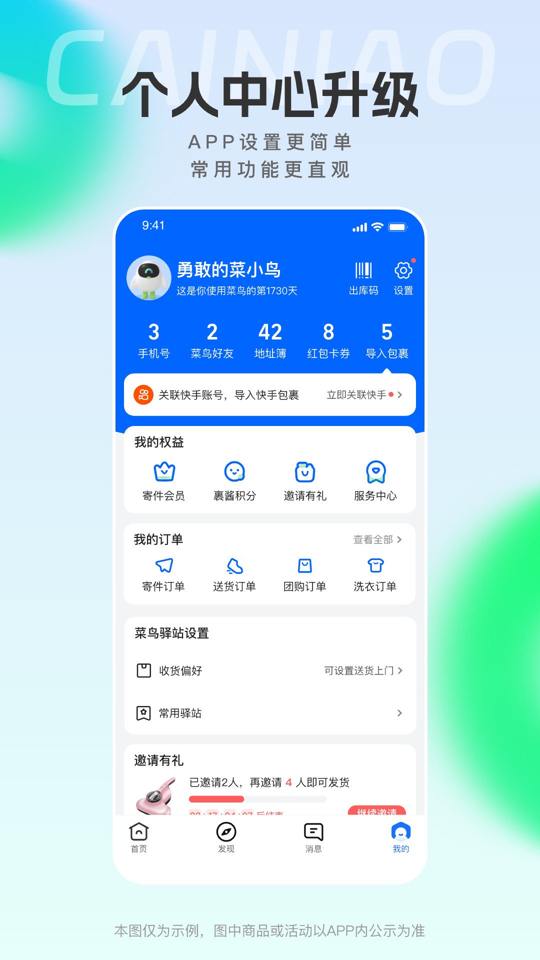 精彩截图-菜鸟2025官方新版