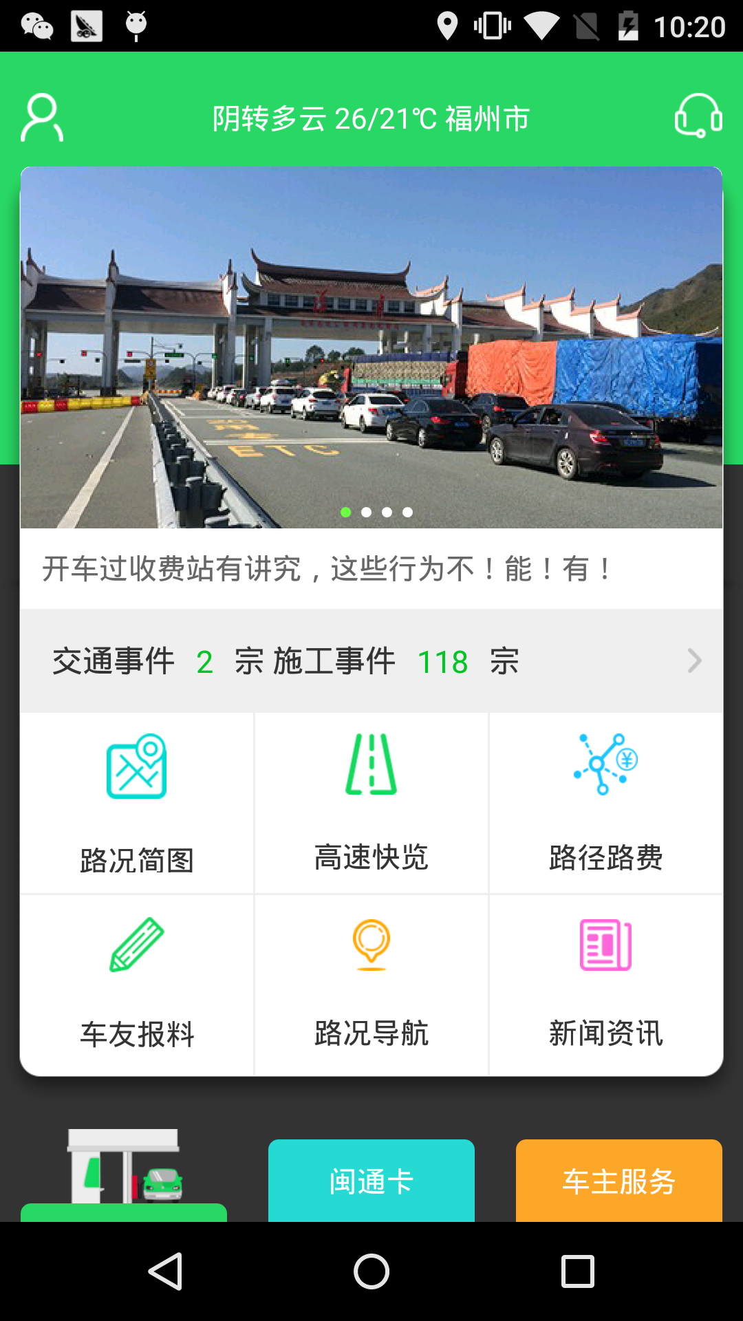 福建高速 截图 1