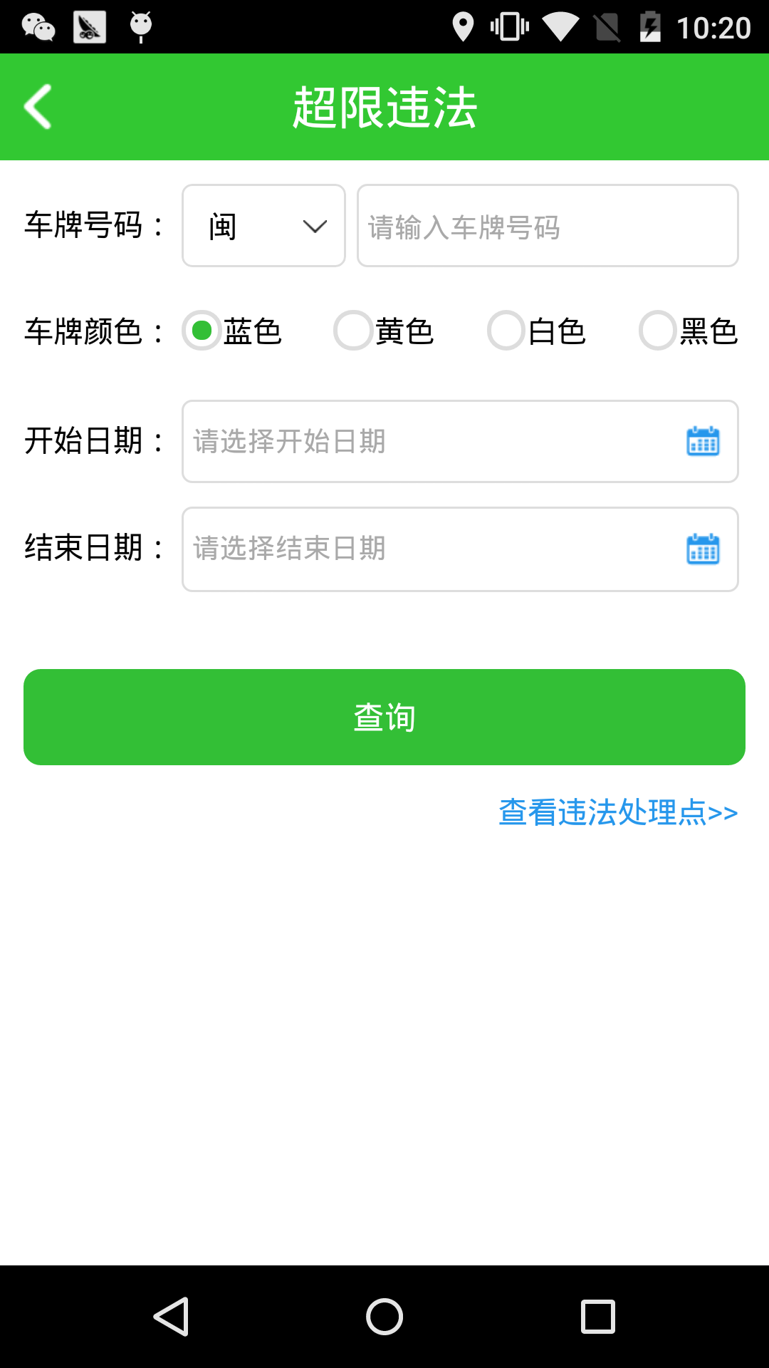福建高速 截图 2