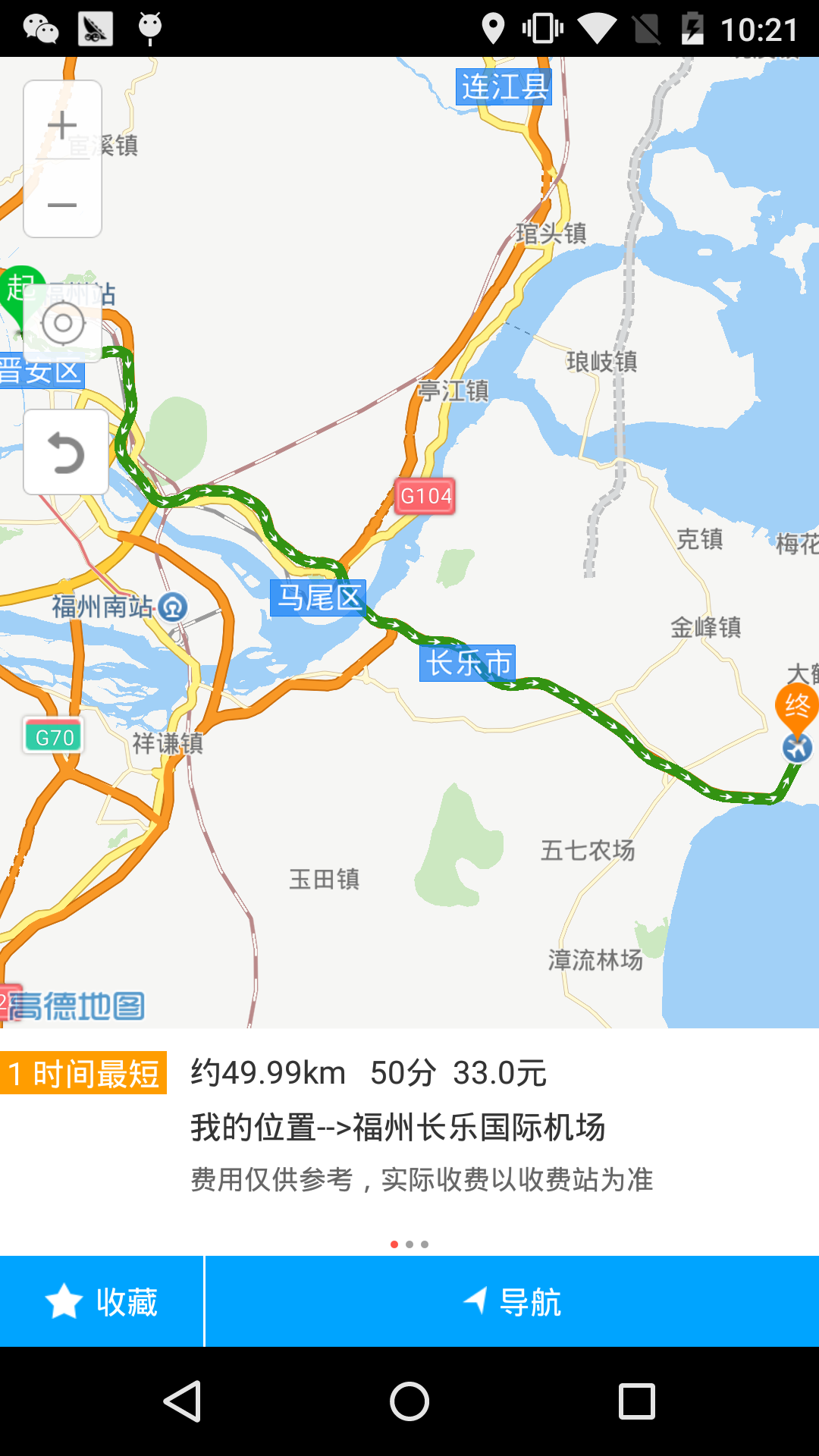 福建高速 截图 3