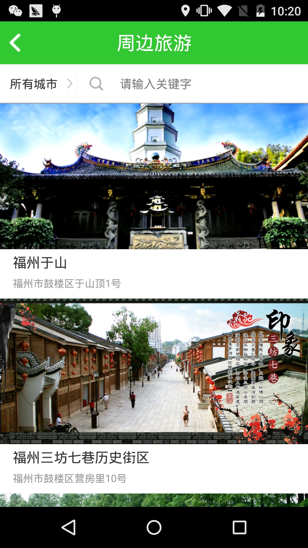 福建高速 截图 4