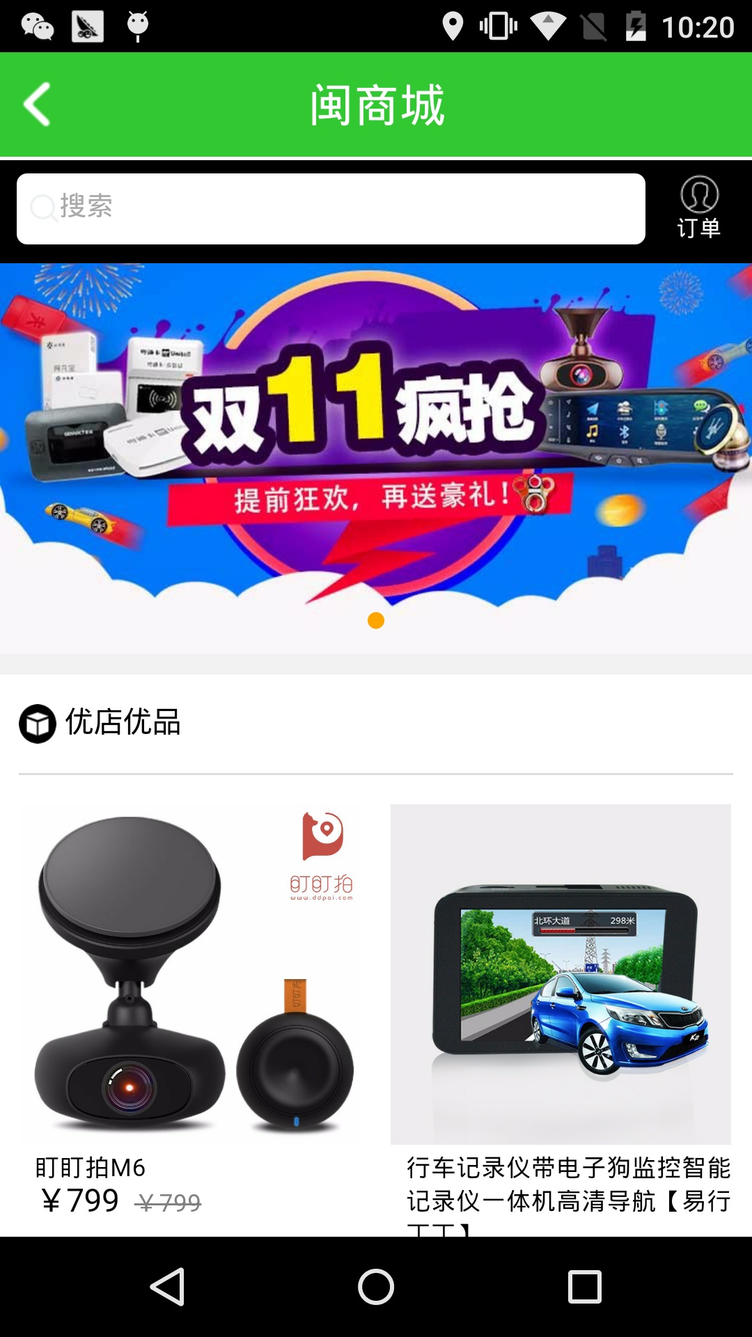 福建高速 截图 5
