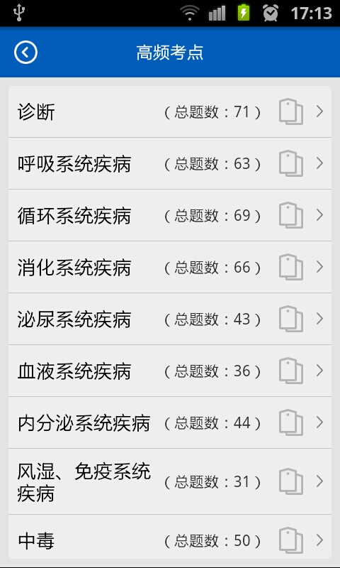 精彩截图-助考之星经典版2026官方新版