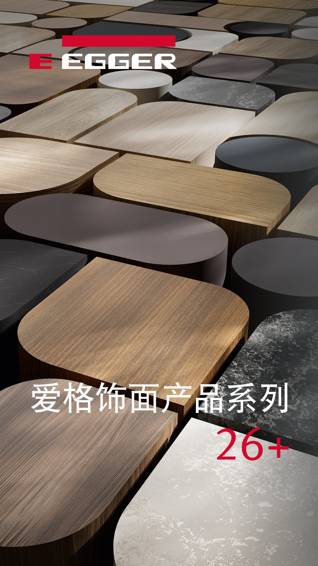 精彩截图-爱格饰面产品系列2026官方新版