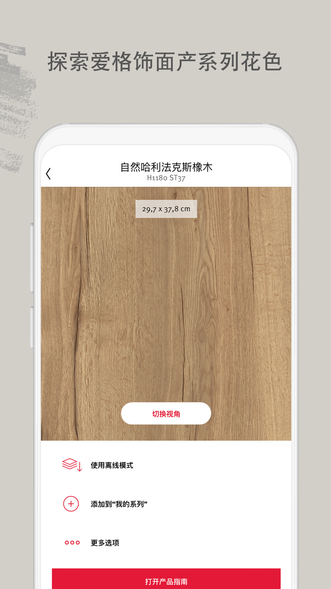 精彩截图-爱格饰面产品系列2026官方新版
