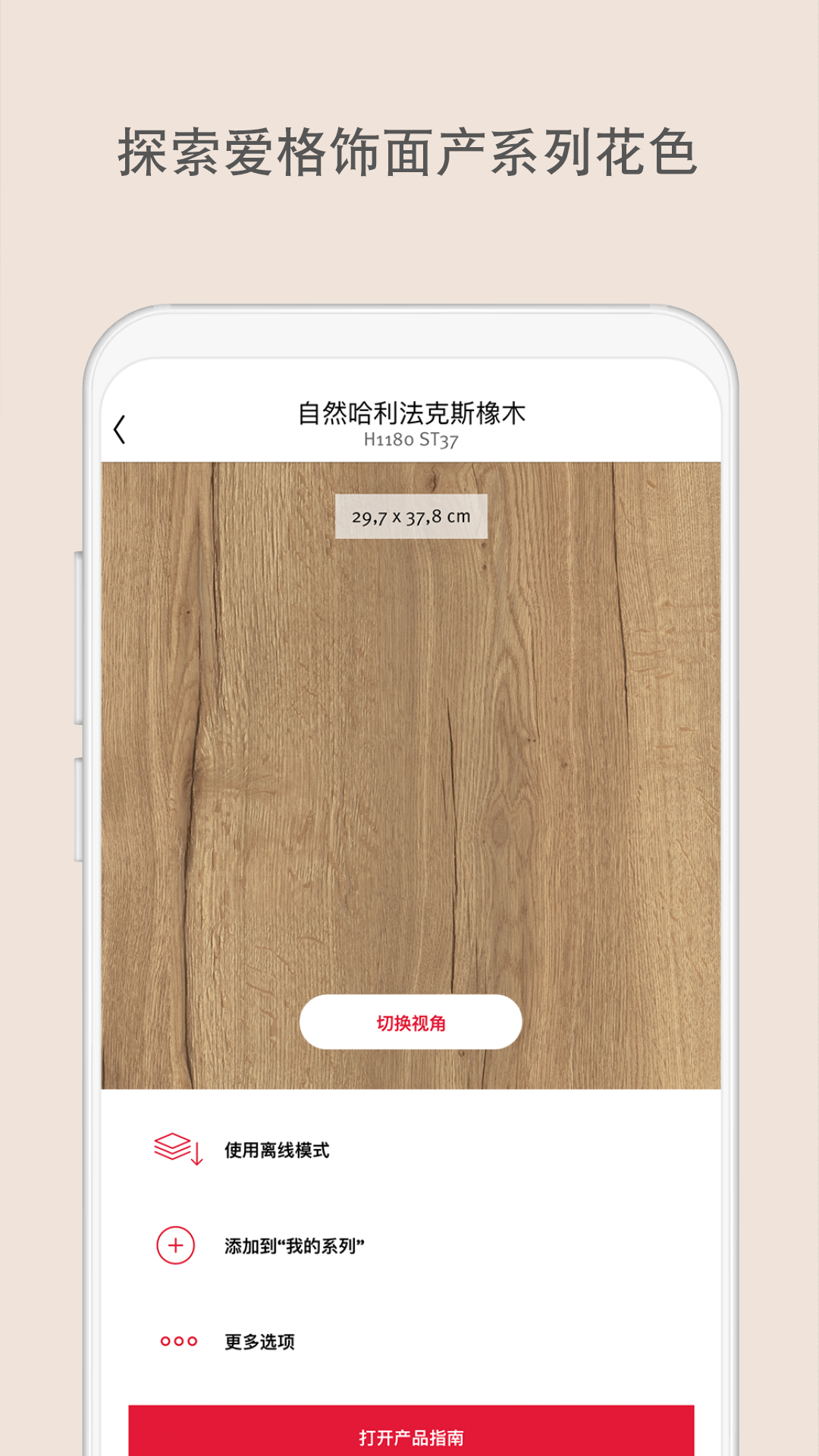精彩截图-爱格饰面产品系列2026官方新版