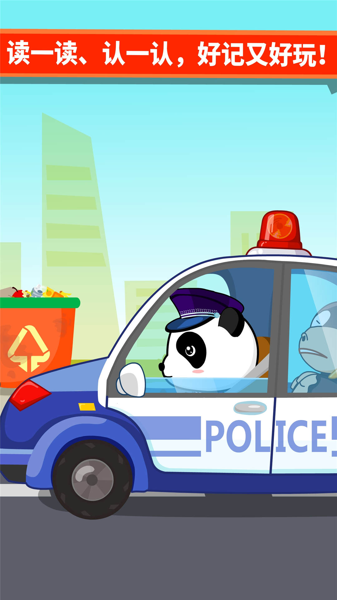 精彩截图-宝宝爱交通工具2026官方新版