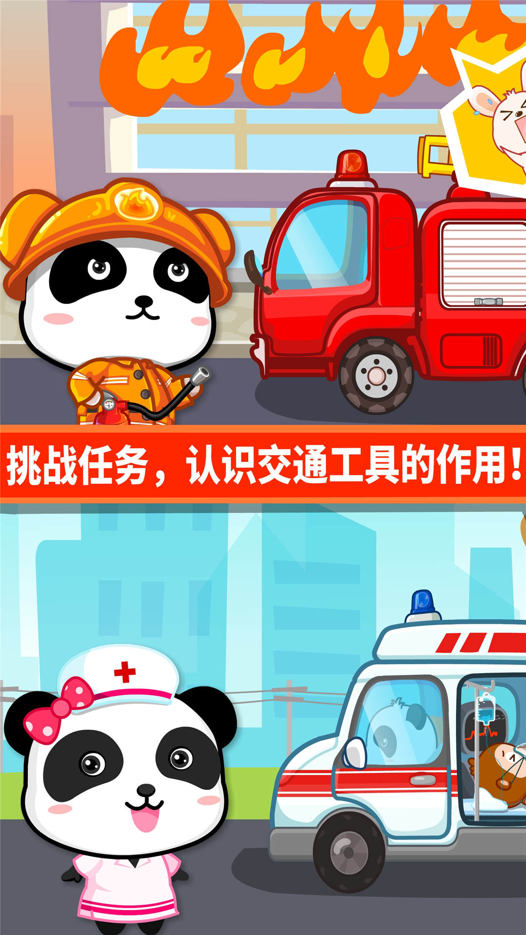 宝宝爱交通工具安卓版高清截图