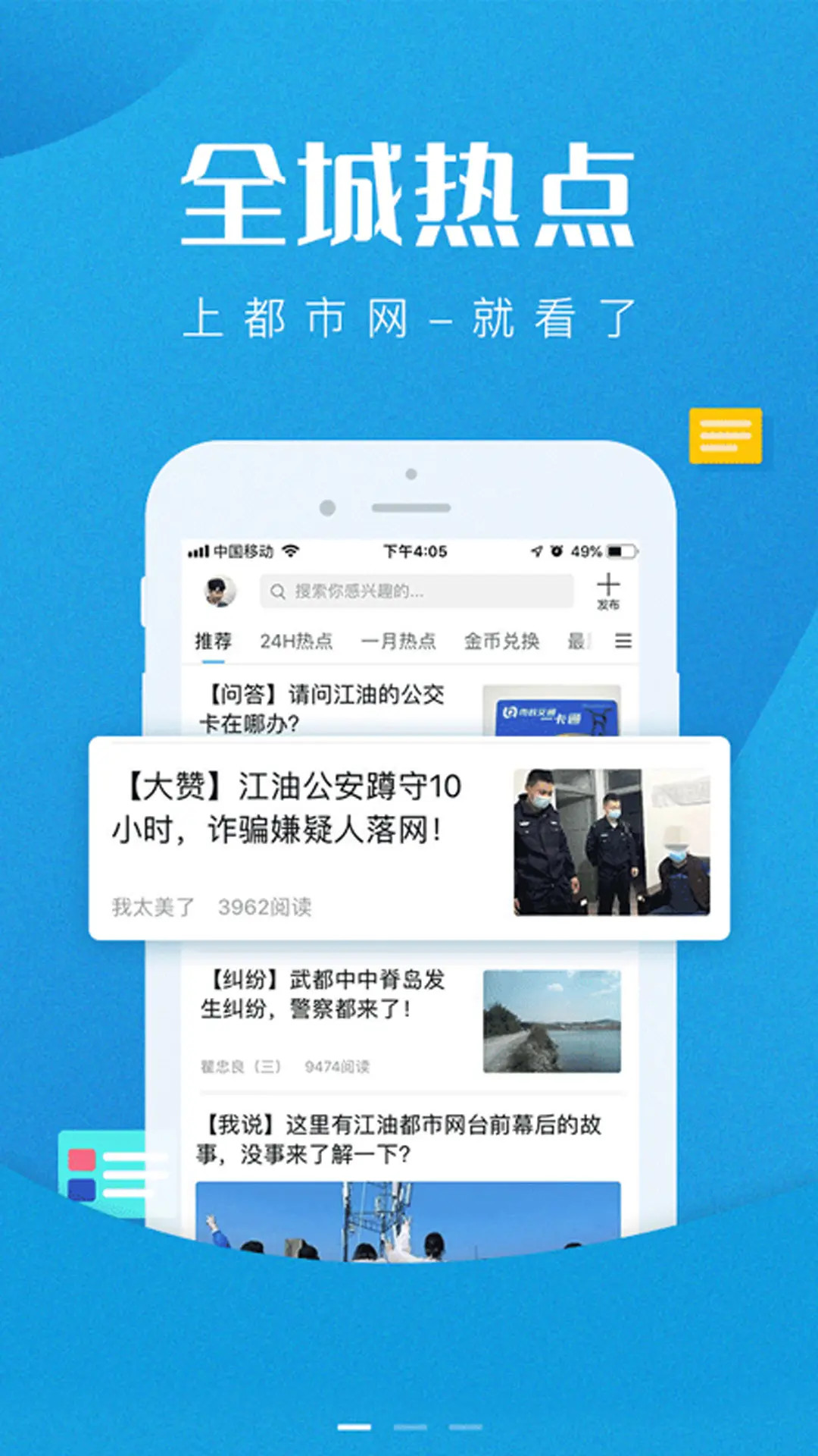 精彩截图-江油都市网2026官方新版