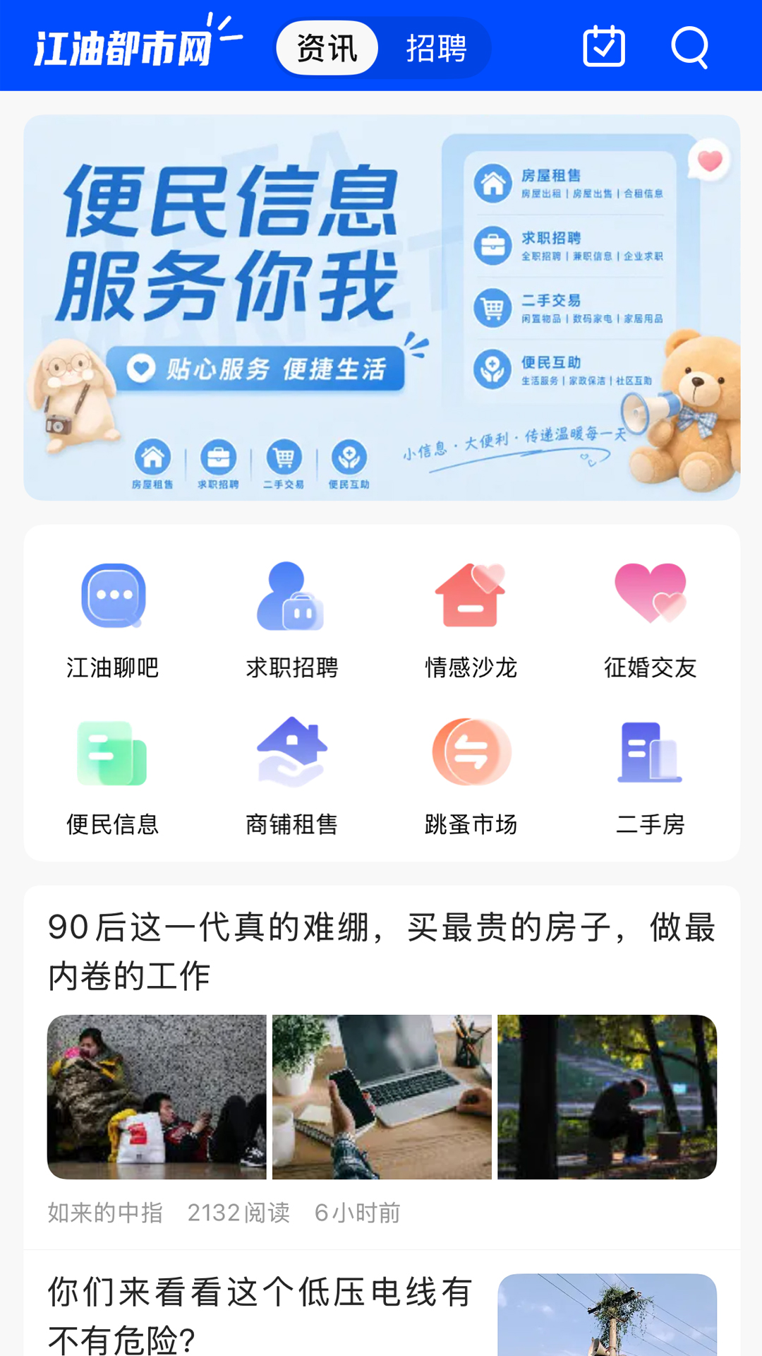 精彩截图-江油都市网2026官方新版