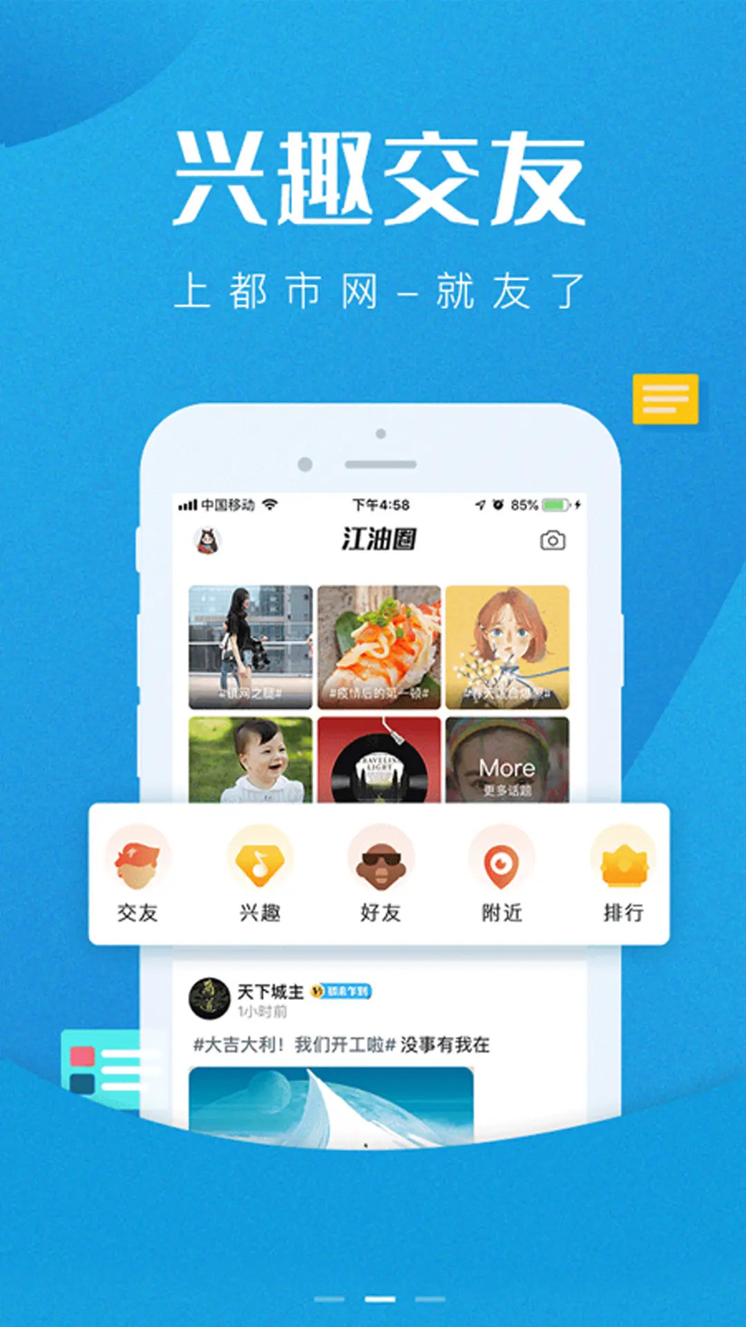 精彩截图-江油都市网2026官方新版