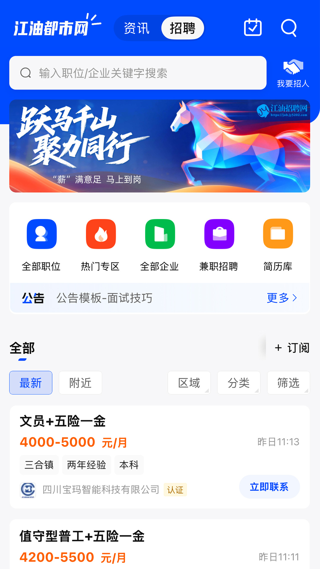 精彩截图-江油都市网2026官方新版