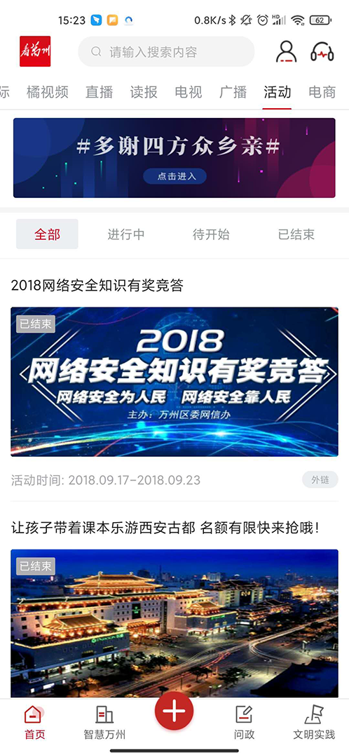 看万州截图