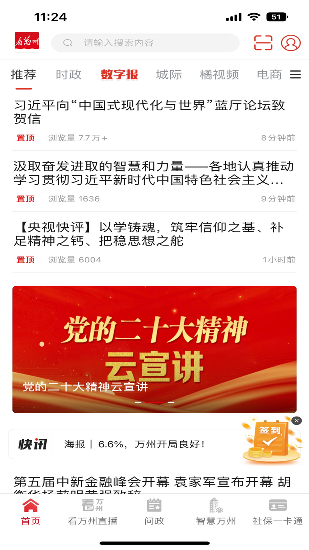 精彩截图-看万州2025官方新版