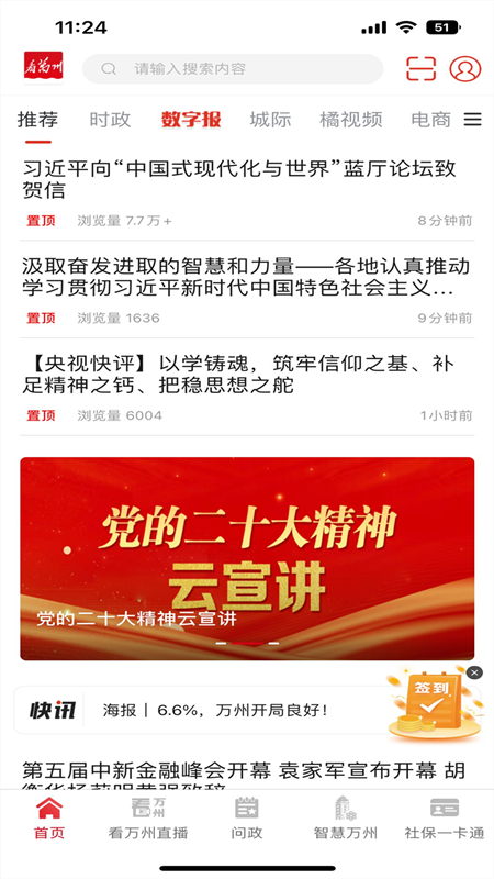 精彩截图-看万州2026官方新版