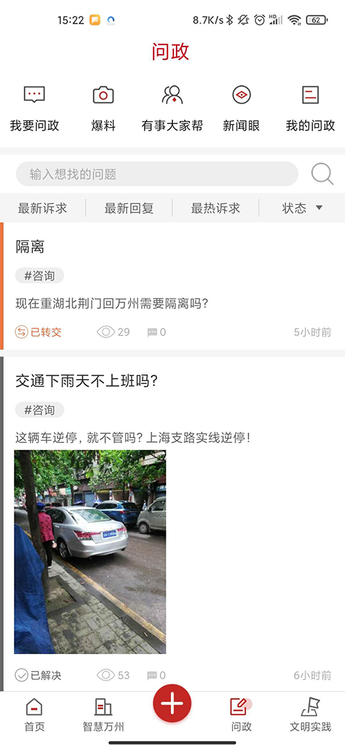 看万州截图