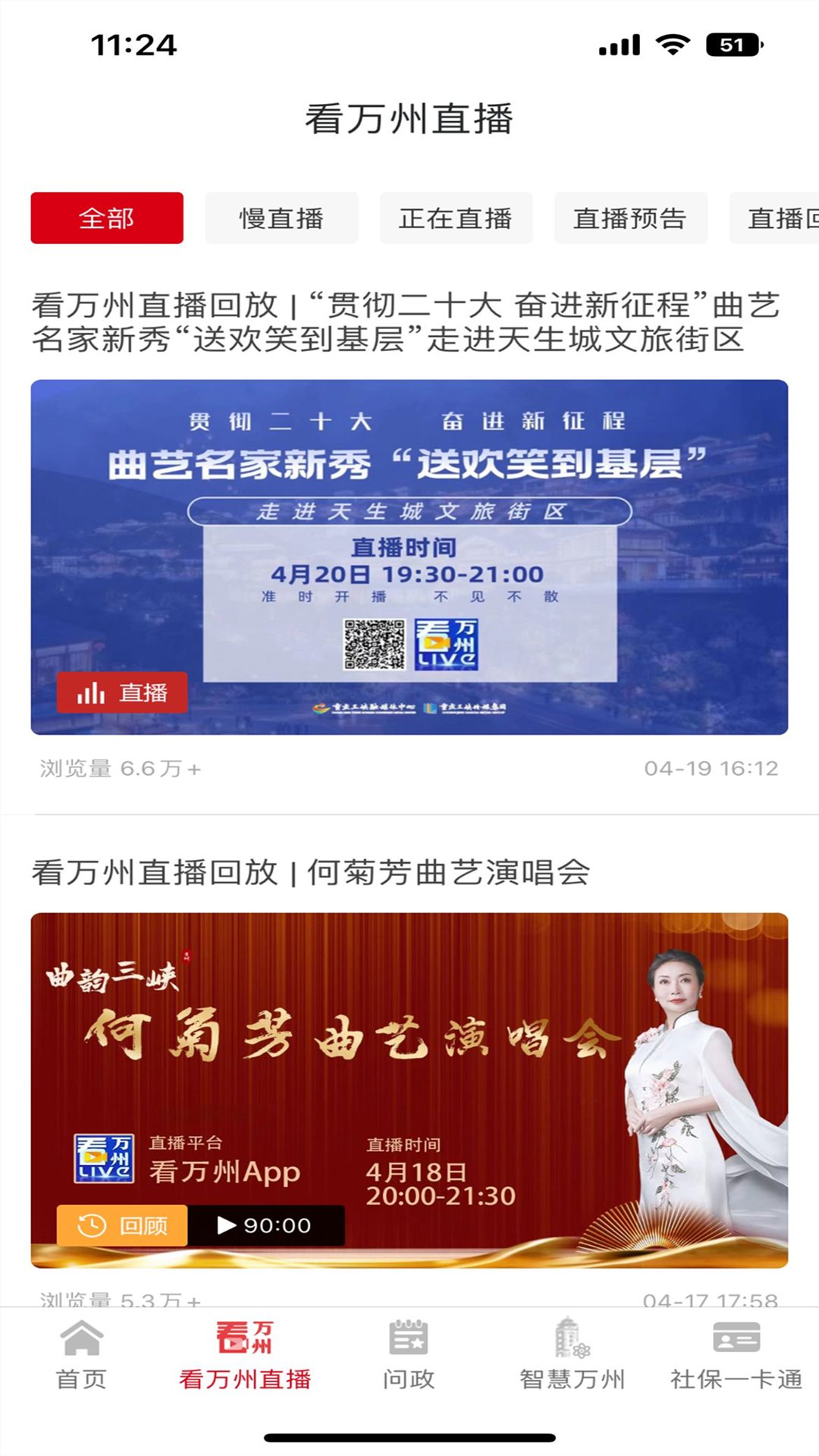 精彩截图-看万州2025官方新版
