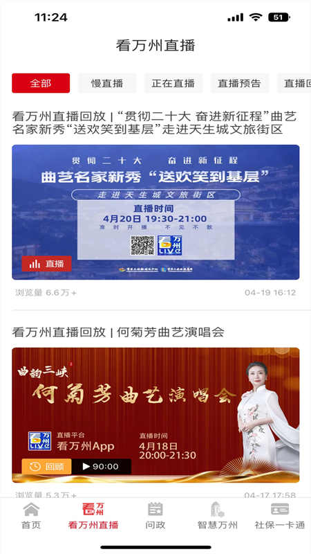 精彩截图-看万州2026官方新版