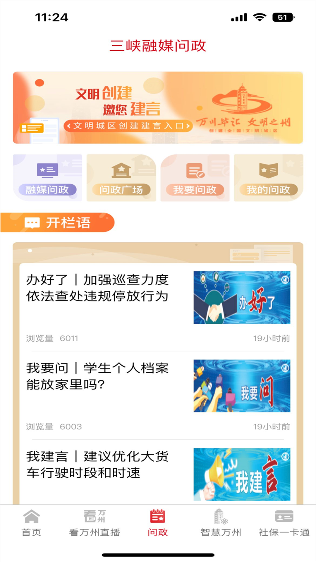 精彩截图-看万州2025官方新版